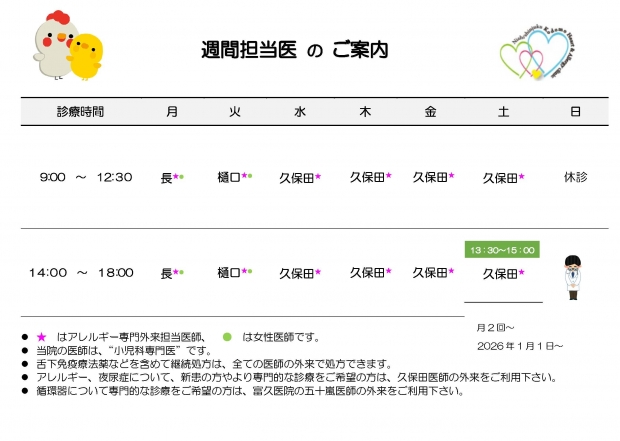 20260101　週間担当表　西新宿
