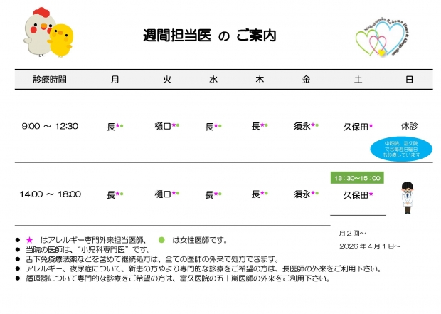 20260401　週間担当表　西新宿