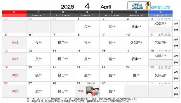 2026年4月 西新宿【HP用 医師担当表】0409差替え