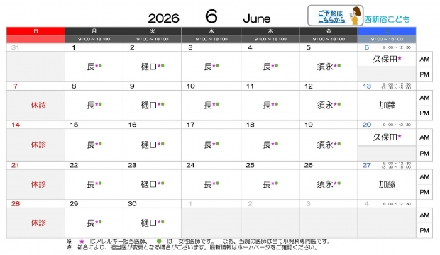 2026年6月 西新宿【HP用 医師担当表】_0601差替え