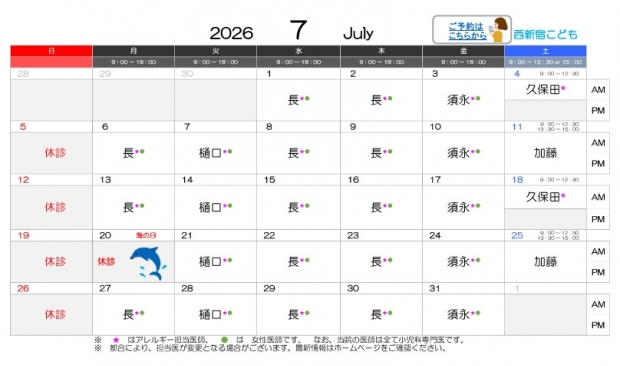 2026年7月-西新宿【HP用-医師担当表】