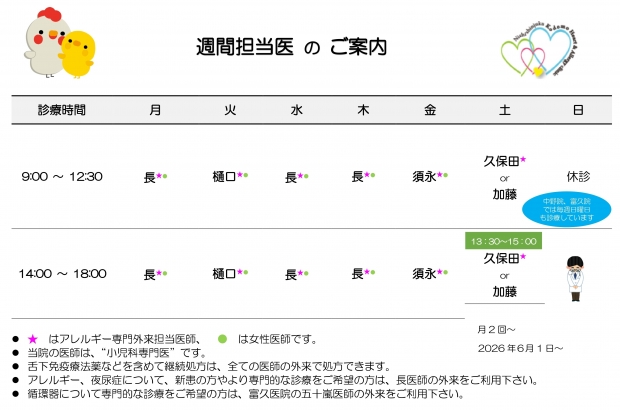 20260619　週間担当表　西新宿