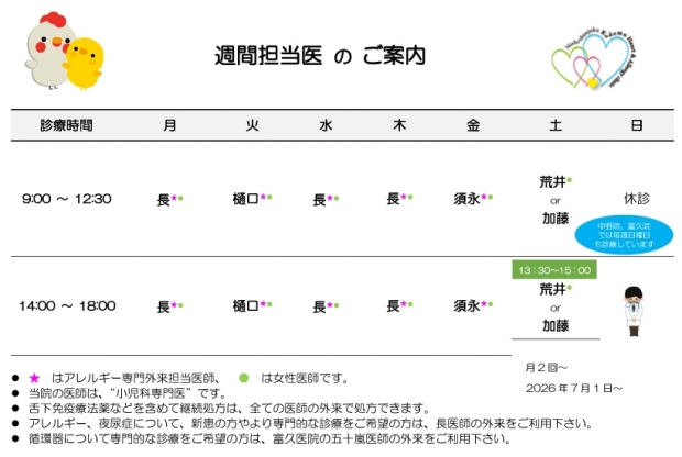 20260623　週間担当表　西新宿