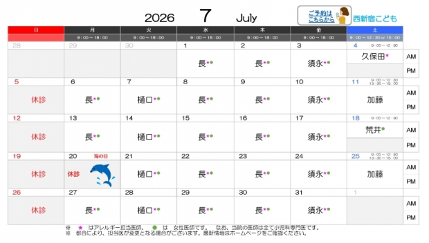 2026年7月-西新宿【HP用-医師担当表】_0623差替え