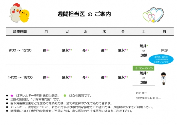 20260908　週間担当表　西新宿