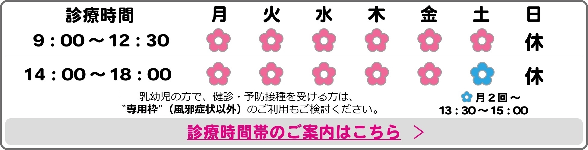 HPトップ掲載情報_診療時間画像（城南西新宿目黒）