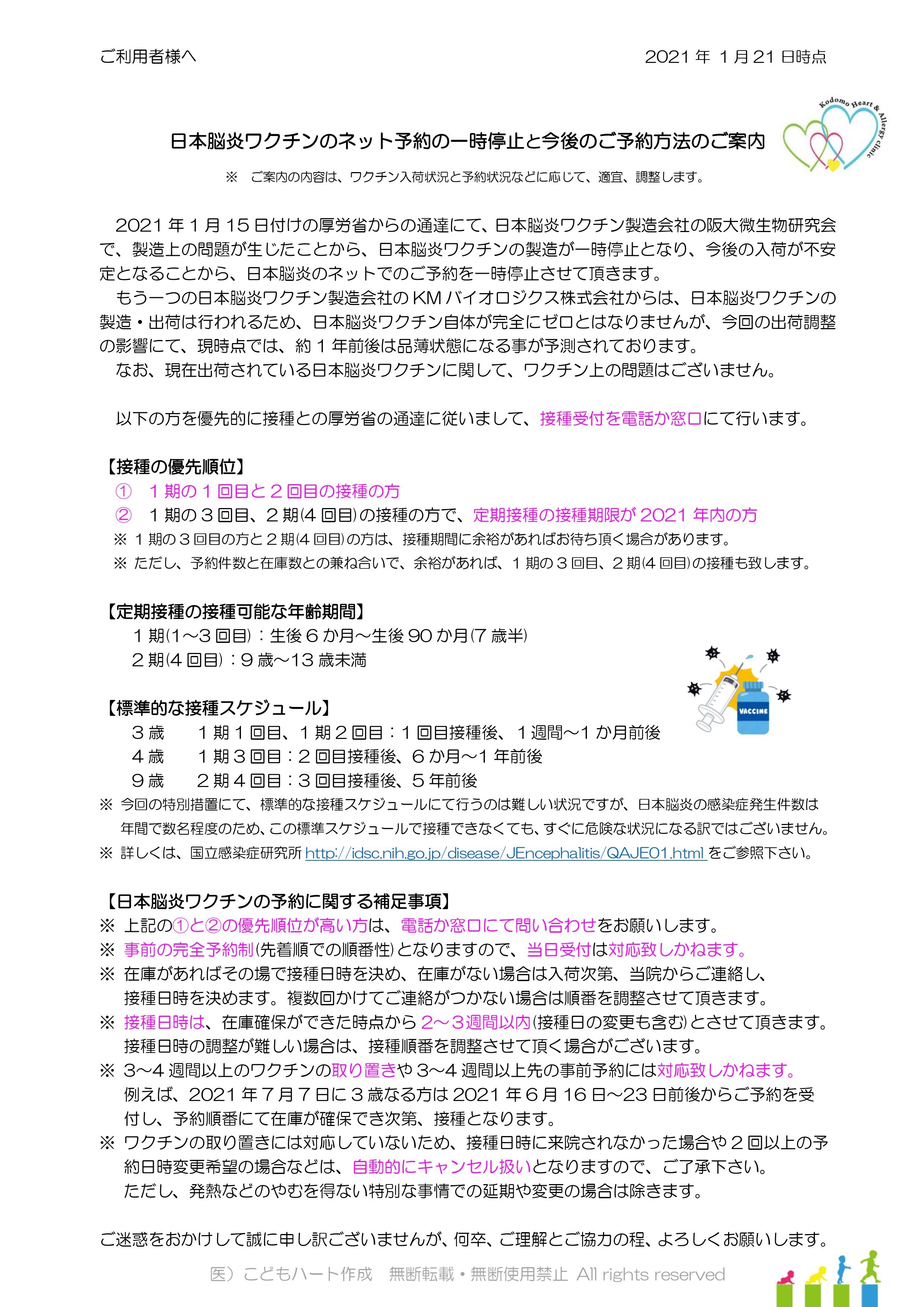 日脳 202101