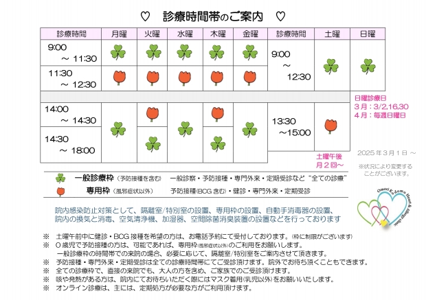 20250301_診療時間帯_大森