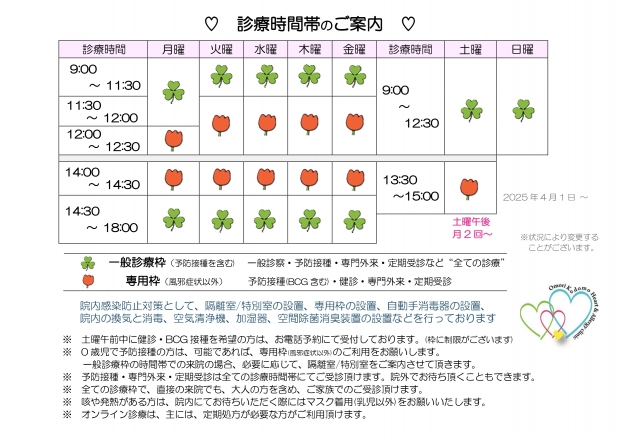 20250401_診療時間帯_大森