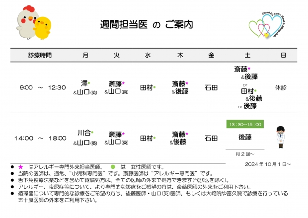 20241001　週間担当表　大森