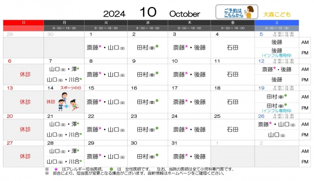 2024年10月 大森【HP用 医師担当表】20241015差替え