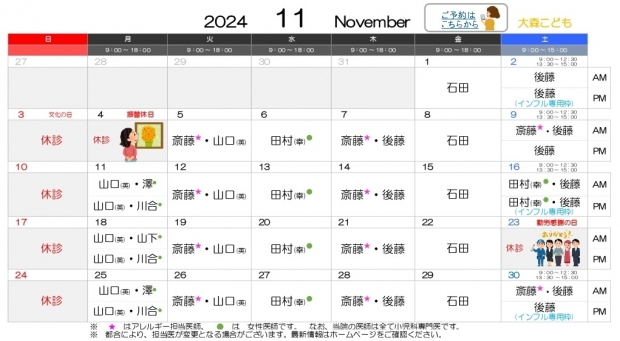 2024年11月 大森【HP用 医師担当表】20241028差替え_page-0001 (1)