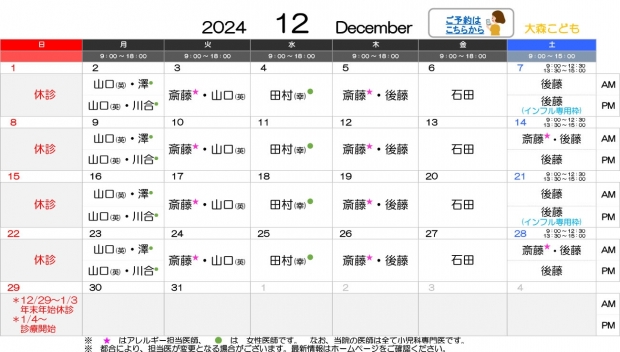 2024年12月 大森【HP用 医師担当表】 のコピー