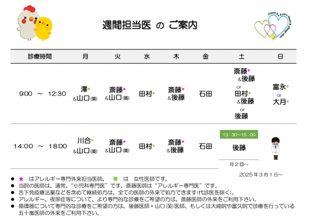 20250301　週間担当表　大森