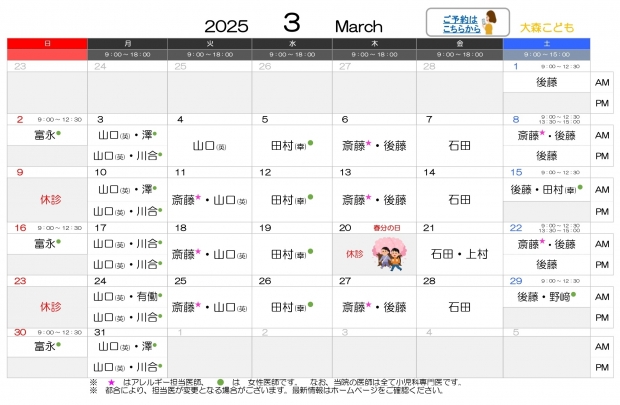 2025年3月 大森【HP用 医師担当表】20250303差替え_page-0001