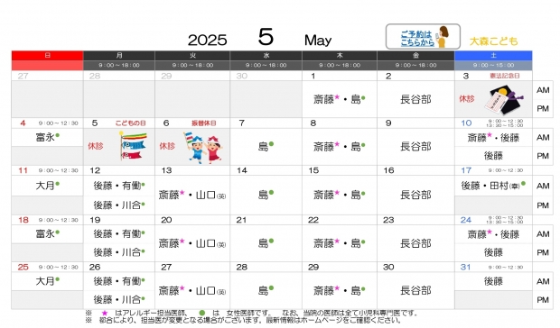 2025年5月 大森【HP用 医師担当表】_page-0001