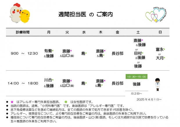 20250508　週間担当表　大森_page-0001