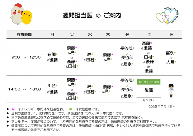 20250701　週間担当表　大森_page-0001 (1)