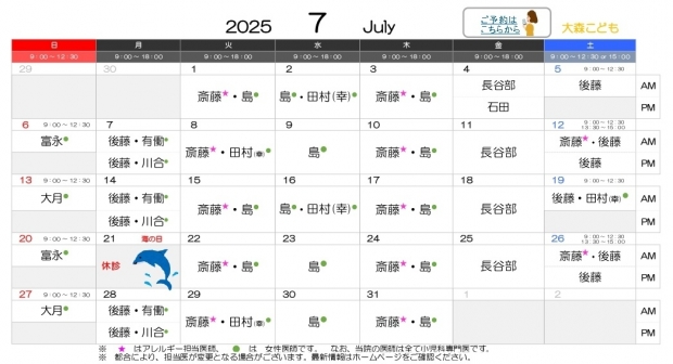2025年7月 大森【HP用 医師担当表】20250709差替え_page-0001
