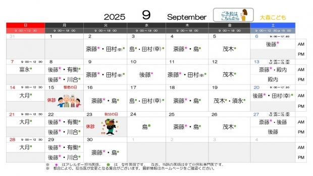 2025年9月 大森【HP用 医師担当表】_page-0001