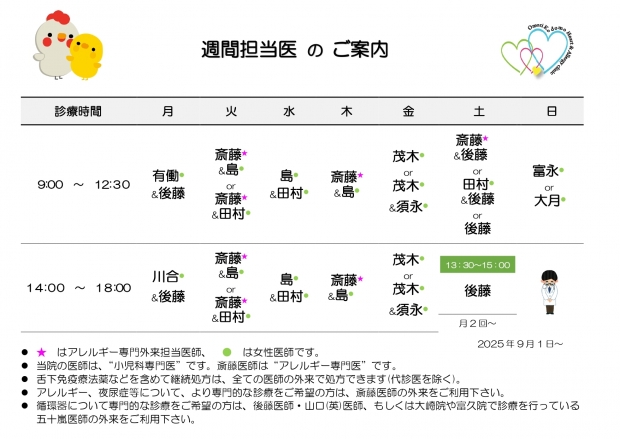 20250901　週間担当表　大森_page-0001