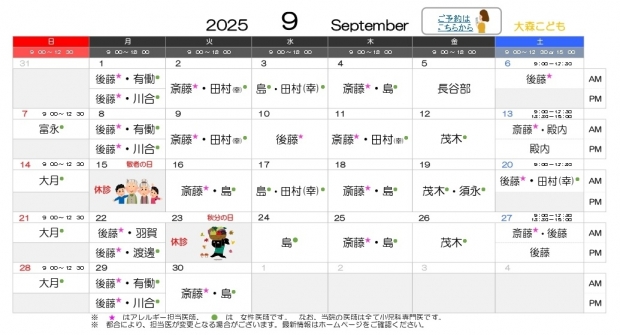 2025年9月 大森【HP用 医師担当表】20250904差替え_page-0001