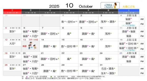2025年10月 大森【HP用 医師担当表】20250926差替え_page-0001 (1)