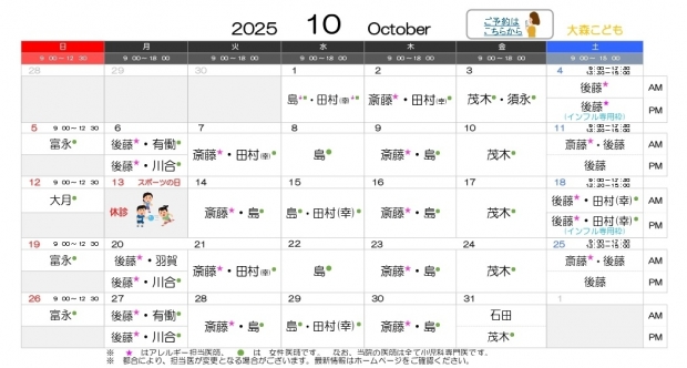 2025年10月 大森【HP用 医師担当表】20251010差替え_page-0001