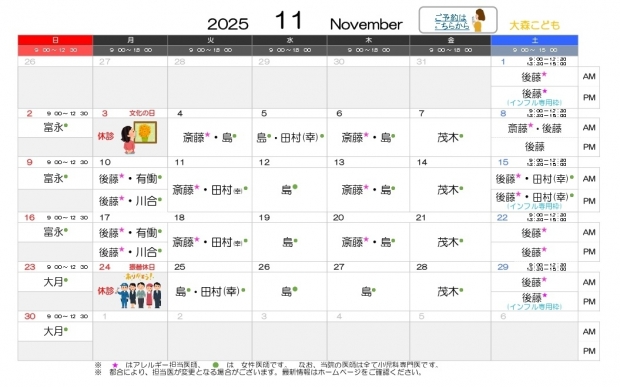 2025年11月 大森【HP用 医師担当表】_page-0001