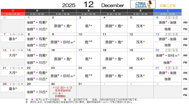 2025年12月 大森【HP用 医師担当表】20251204差替え
