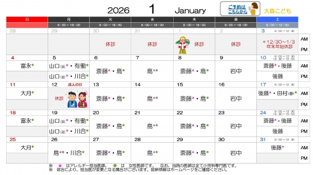 2026年1月 大森【HP用 医師担当表】20251223差替え