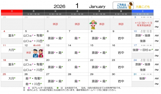 2026年1月 大森【HP用 医師担当表】20260105差替え_page-0001