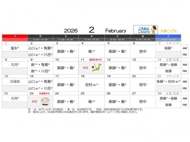 2026年2月 大森【HP用-医師担当表】