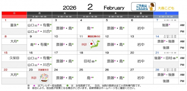 2026年2月 大森【HP用 医師担当表】0209差替え