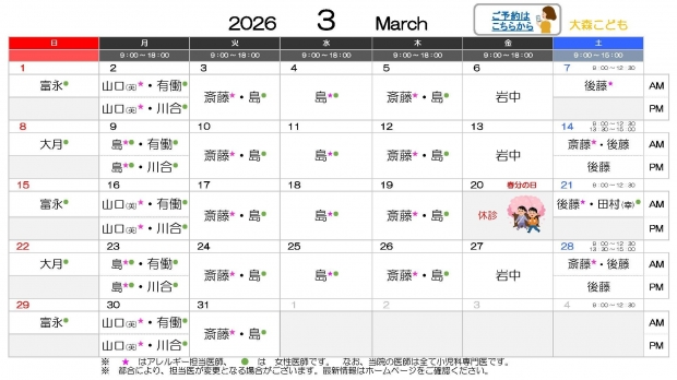2026年3月 大森【HP用 医師担当表】