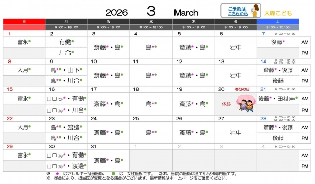 2026年3月 大森【HP用 医師担当表】0302差し替え