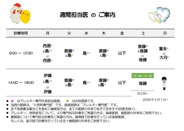 20260401　週間担当表　大森