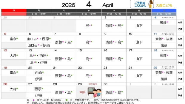 2026年4月 大森【HP用 医師担当表】0409