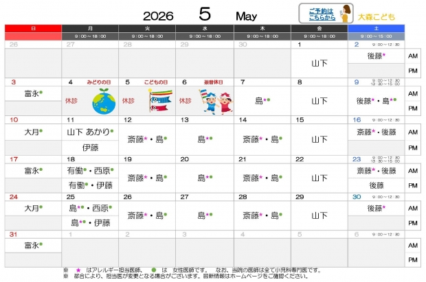 2026年5月 大森【HP用 医師担当表】_0507差替え