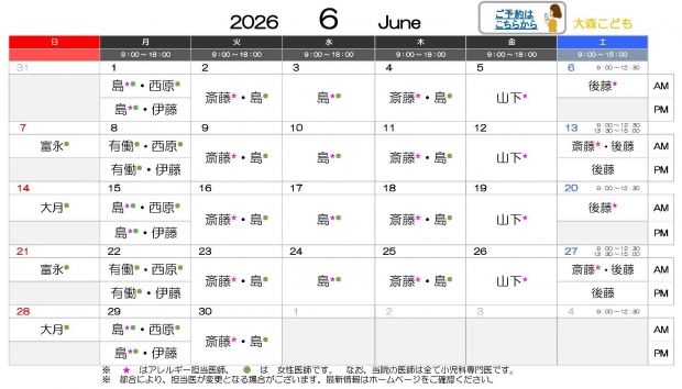 2026年6月 大森【HP用 医師担当表】