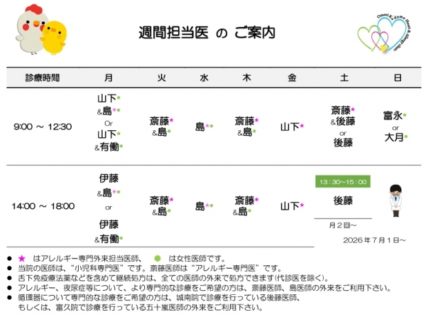 20260701　週間担当表　大森