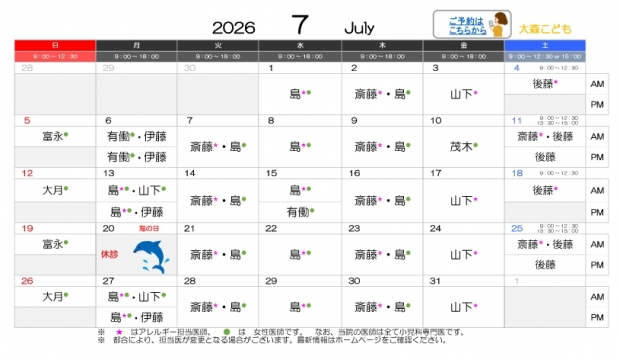 2026年7月-大森【HP用-医師担当表】_0624差替え