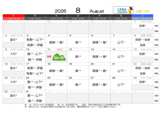 2026年8月-大森_0723差替え【HP用-医師担当表】