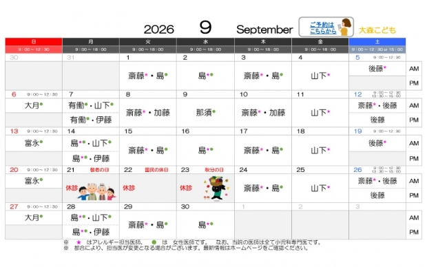 2026年9月-大森【HP用-医師担当表】