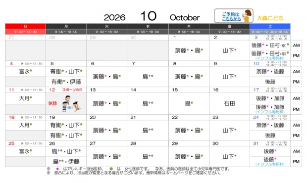 2026年10月-大森【HP用-医師担当表】_0928差替え