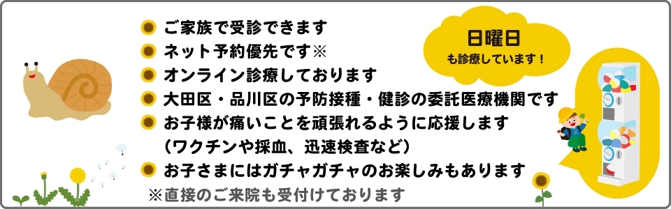 大森こどもハート・アレルギークリニック｜小児科・アレルギー科