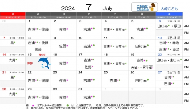 2024年7月 大崎【HP用 医師担当表】 のコピー