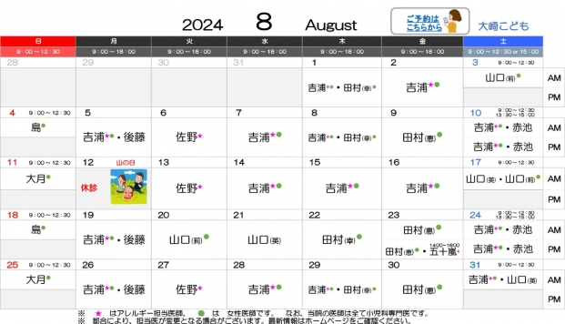2024年8月 大崎【HP用 医師担当表】 のコピー