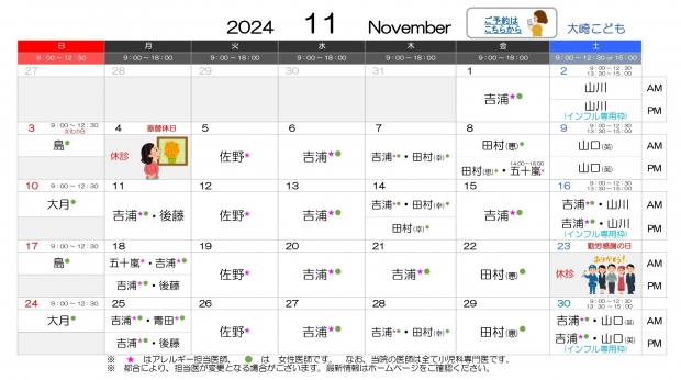 2024年11月 大崎【HP用 医師担当表】20241111差替え