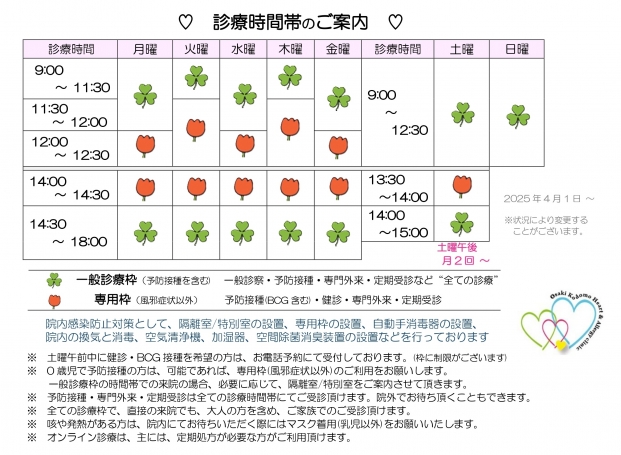 20250401_診療時間帯_大崎